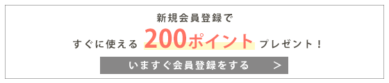 会員登録