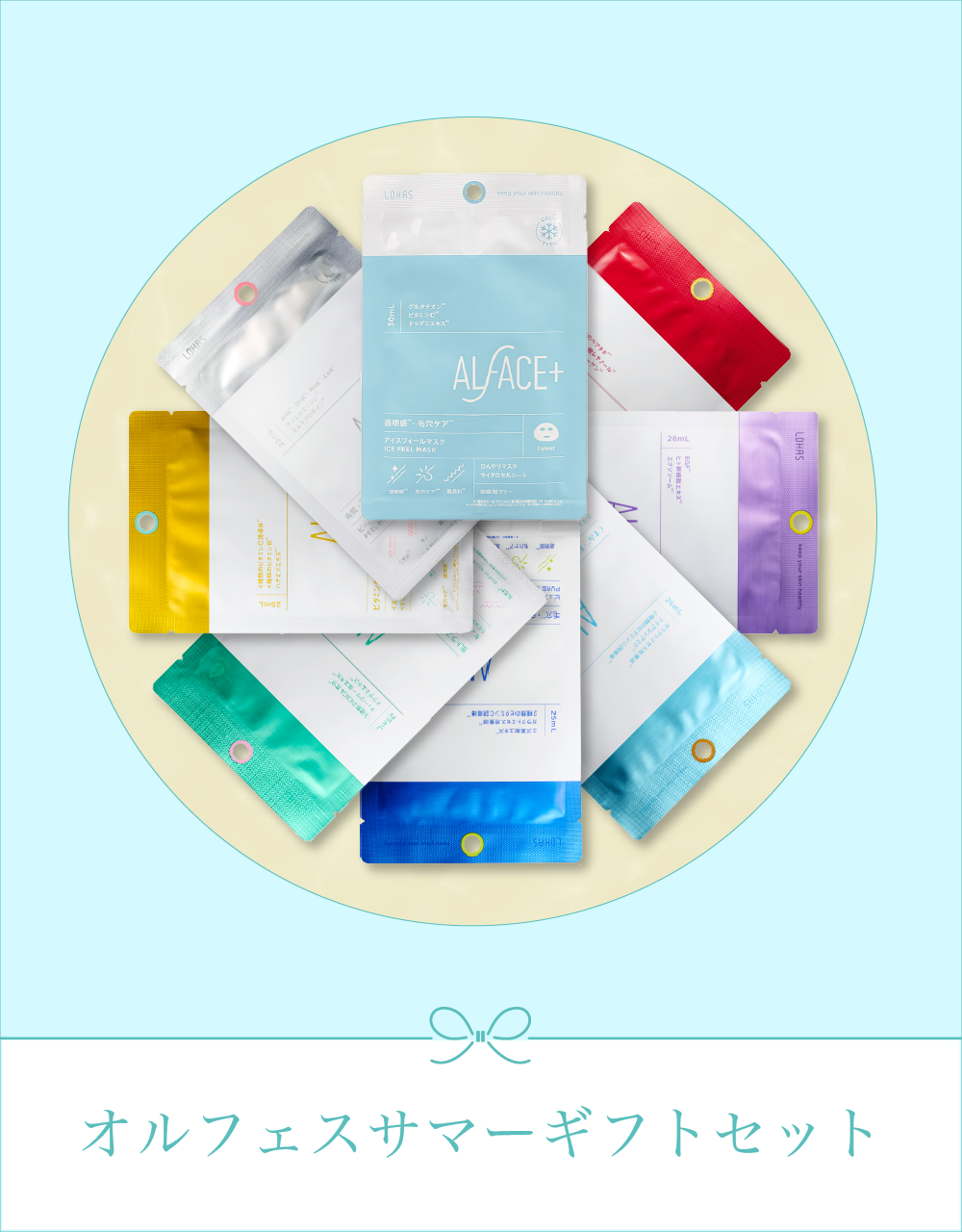 パック・フェイスマスク sea aloha 新着商品｜フェイスマスク オルフェス（ALFACE+）